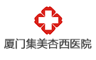廈門集美杏西醫(yī)院
