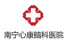 南寧心康腦科醫(yī)院