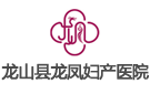 龍山龍鳳婦產(chǎn)醫(yī)院