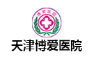 天津博愛(ài)醫(yī)院