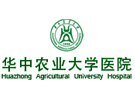 華中農(nóng)業(yè)大學醫(yī)院