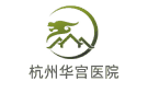 杭州華宮醫(yī)院